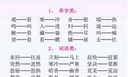 近义词大全100个_一年级近义词大全100个