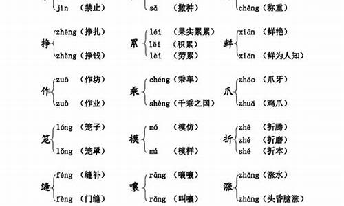 的多音字组词三年级下册_的多音字组词三年级下册语文