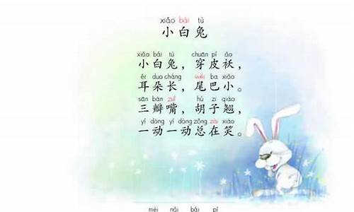 白兔的拼音_白兔的拼音怎么写