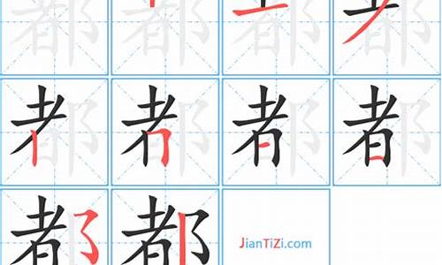 都组词100个_都组词100个字