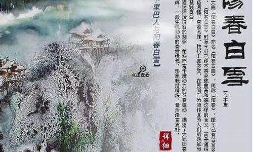 阳春白雪的近义词_阳春白雪的近义词语