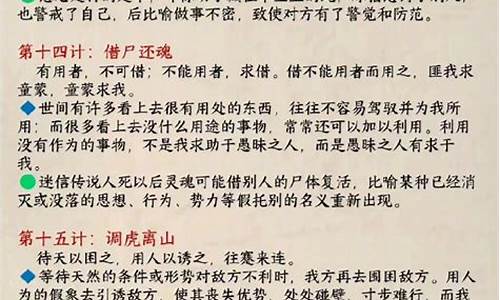 三十六计全解_孙子兵法三十六计全解