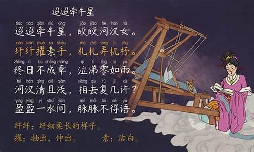 迢迢牵牛星拼音版_迢迢牵牛星拼音版翻译