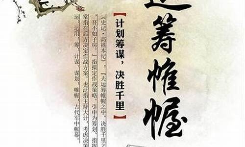 运筹帷幄的意思和典故_运筹帷幄的意思和典故是什么