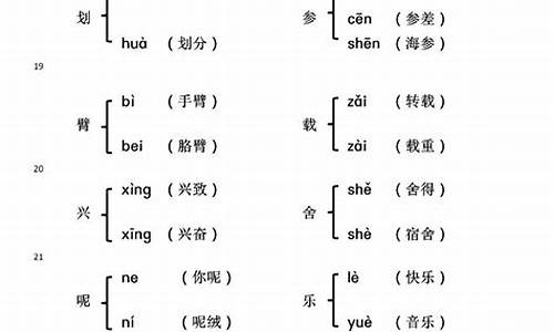 载多音字组词_载多音字组词组