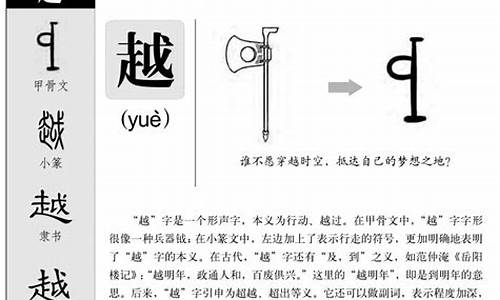 越的组词_越的组词四个字