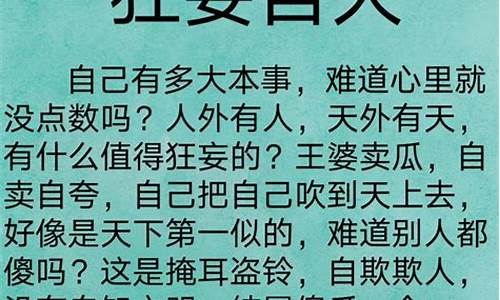 讽刺自以为是的人句子_讽刺自以为是的人句子说说图片