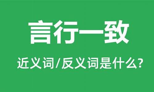 言行一致是什么意思_知行合一言行一致是什么意思